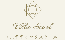 Villa Scool--エステティックスクール---